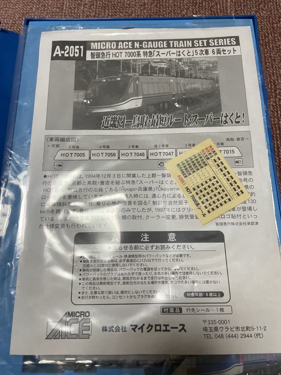 Amazon | Nゲージ 鉄道模型 マイクロエース【A-2051】智頭急行HOT7000